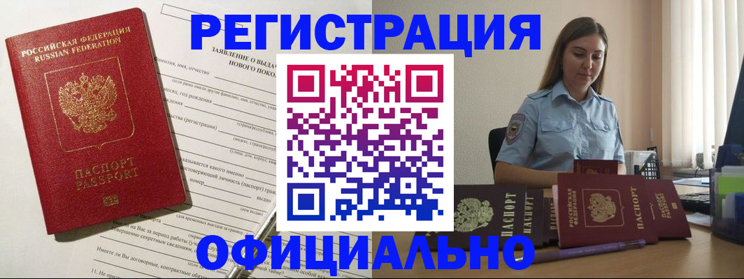 временная регистрация в Батайске