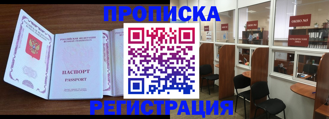 где прописаться в Батайске