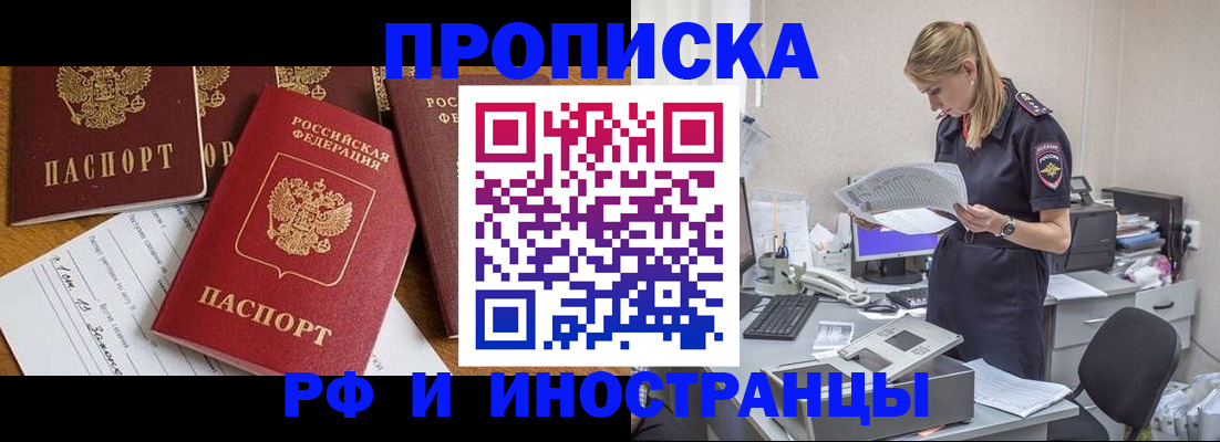 прописка в Батайске