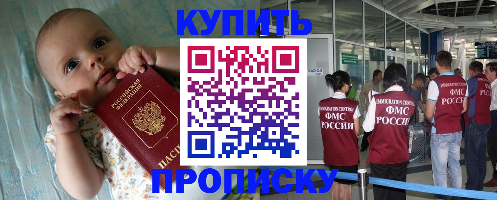 прописка штамп в Батайске