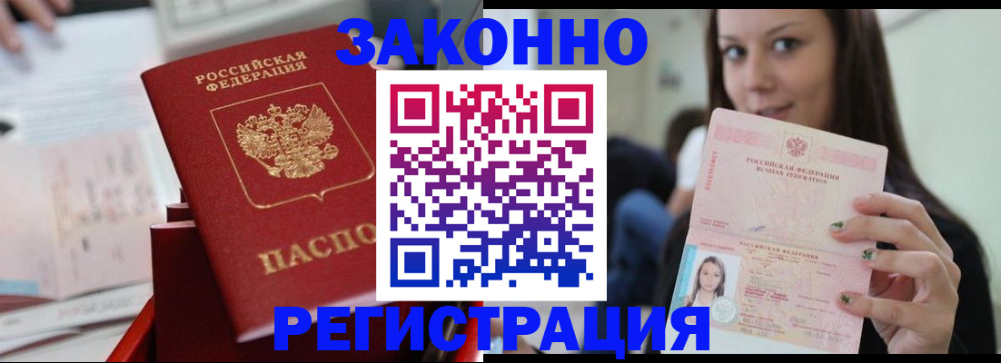 прописка иностранных граждан в Батайске