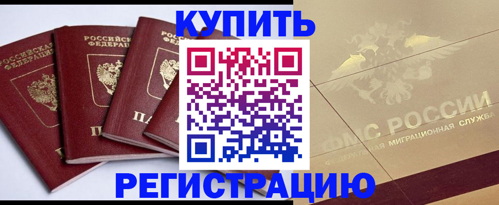 прописка регистрация в Батайске