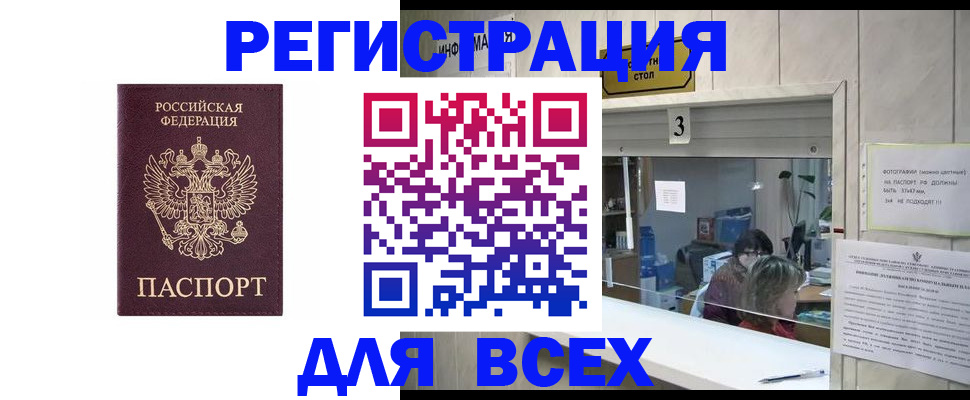 прописка 2025 в Батайске