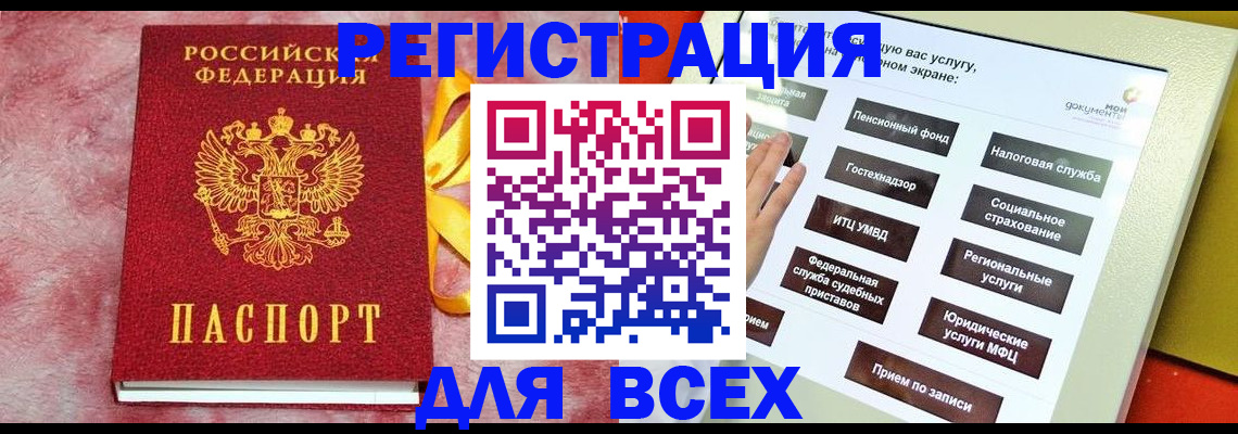 регистрация в Батайске