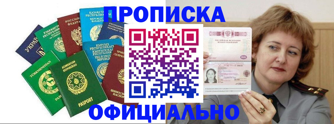 временная регистрация недорого в Батайске